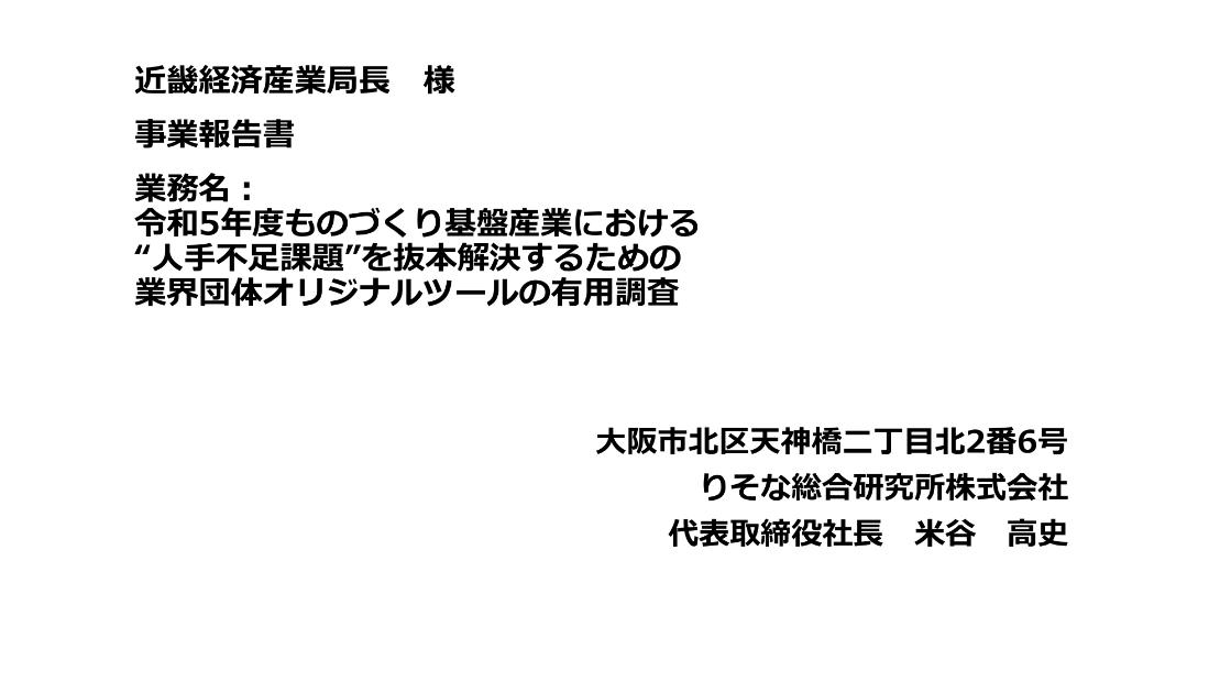人材確保のサムネイル