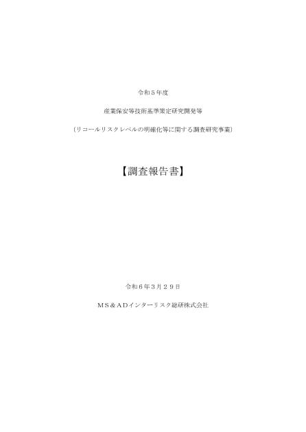 MS&ADインターリスク総研株式会社のサムネイル