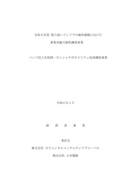 株式会社オリエンタルコンサルタンツグローバル日本製鉄株式会社のサムネイル