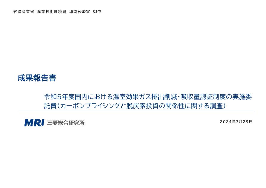 カーボンニュートラルのサムネイル