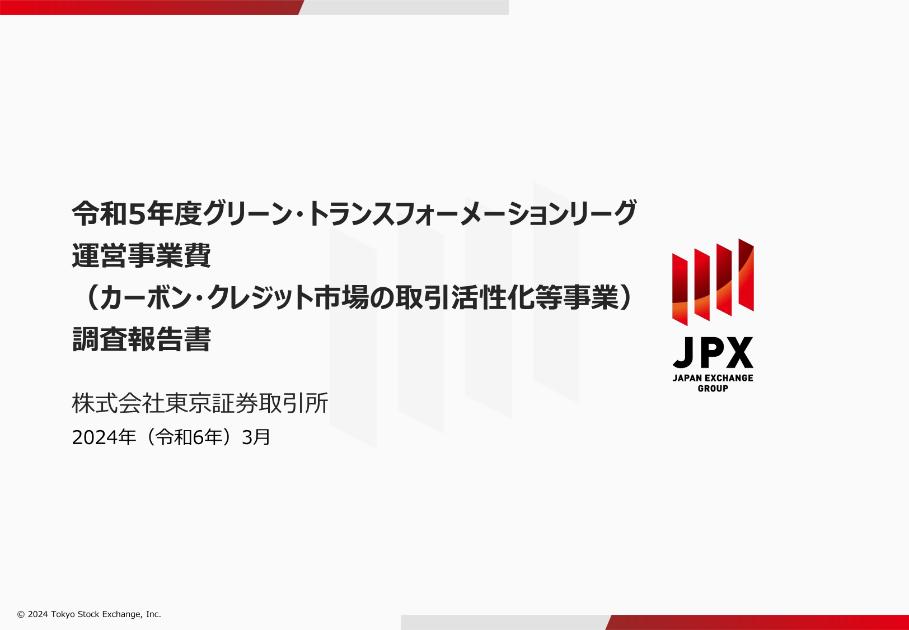 株式会社東京証券取引所のサムネイル