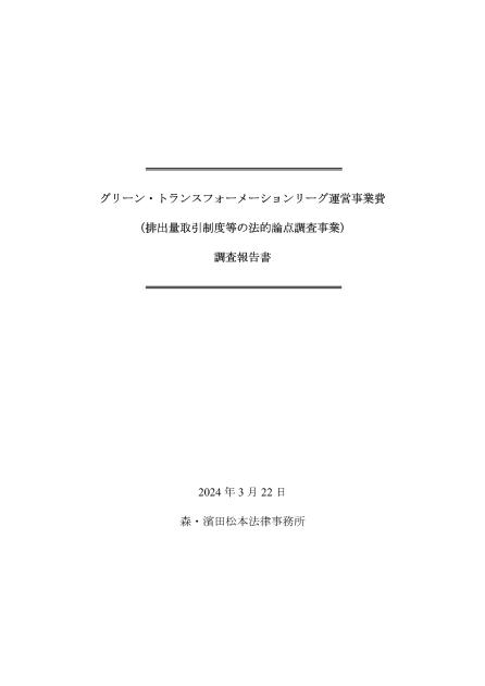 森・濱田松本法律事務所のサムネイル