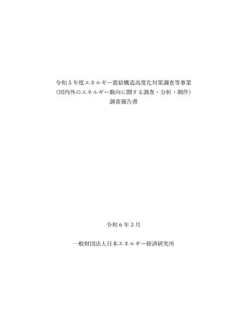 エネルギー需給のサムネイル