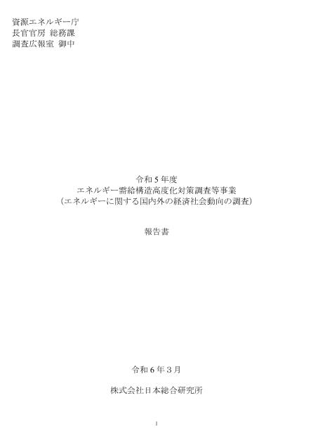 エネルギー価格のサムネイル