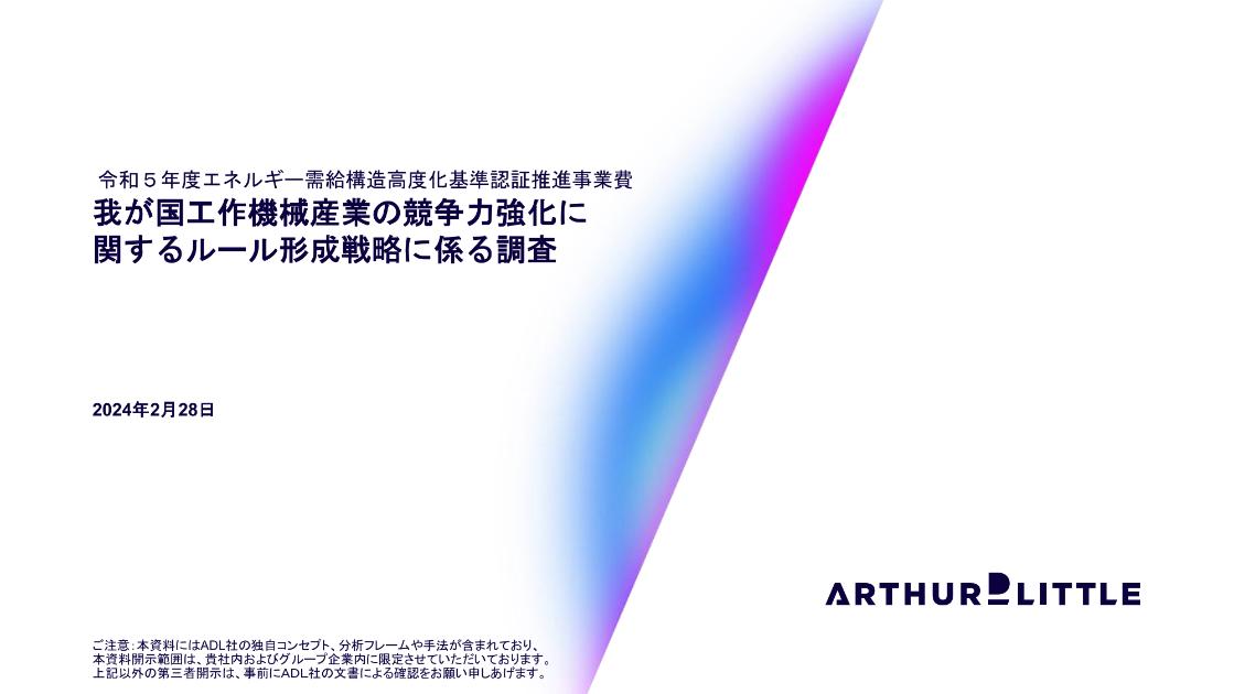 アーサー・ディ・リトルジャパン 株式会社のサムネイル