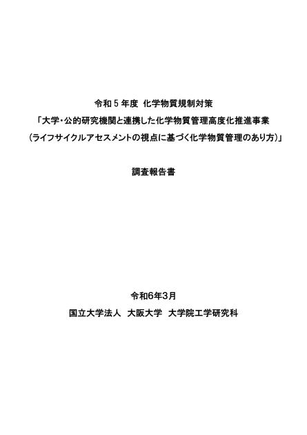 国立大学法人大阪大学のサムネイル