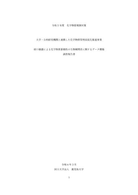 国立大学法人鹿児島大学のサムネイル