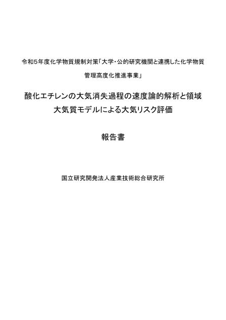 国立研究開発法人産業技術総合研究所のサムネイル