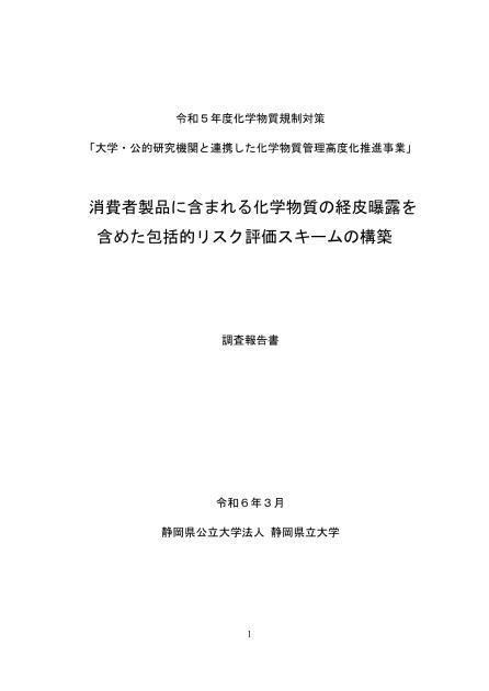 静岡県公立大学法人静岡県立大学のサムネイル