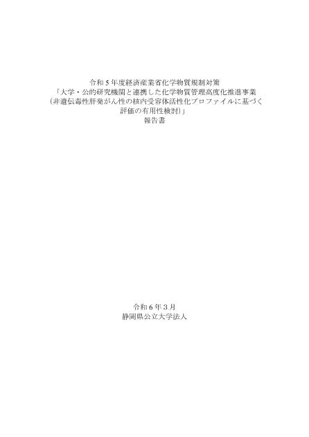 静岡県公立大学法人静岡県立大学のサムネイル