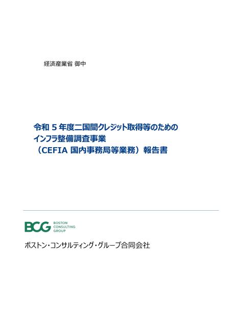 二国間クレジットのサムネイル