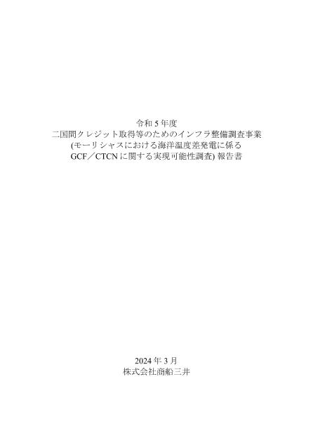 株式会社商船三井のサムネイル