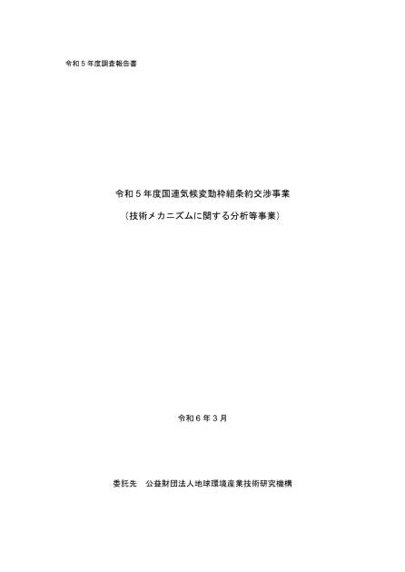 公益財団法人地球環境産業技術研究機構のサムネイル