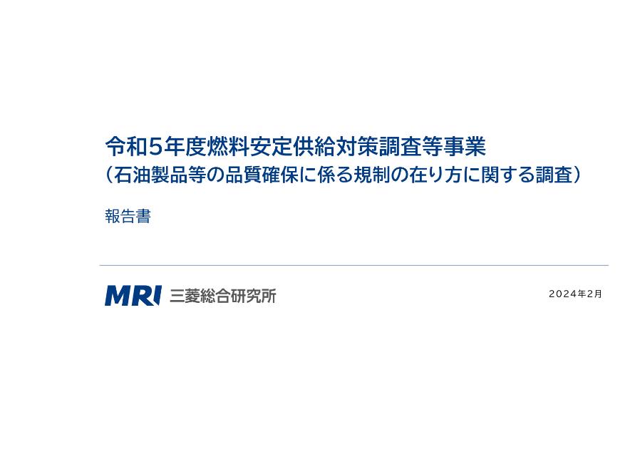 燃料安定供給のサムネイル