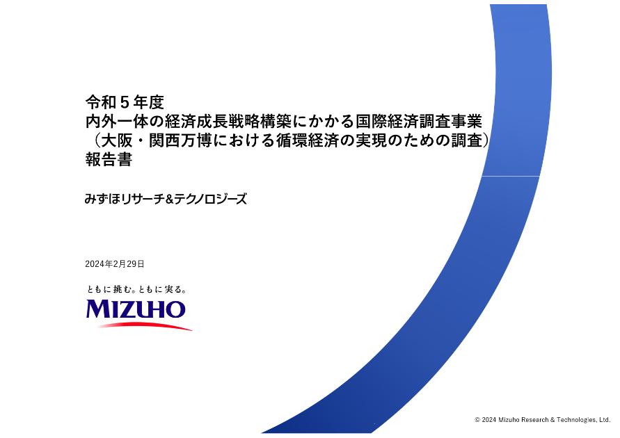 資源循環のサムネイル