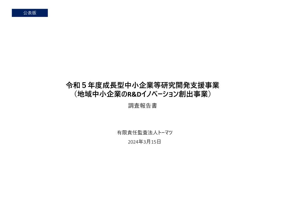 有限責任監査法人トーマツのサムネイル
