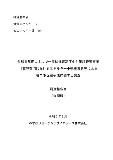 省エネルギーのサムネイル