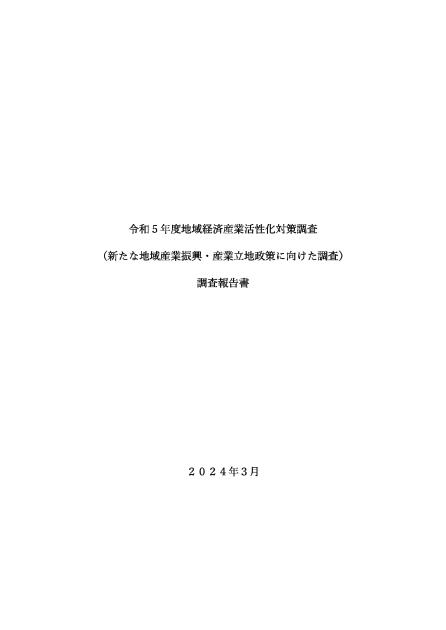 地域経済のサムネイル