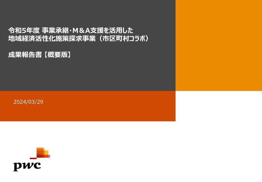 地域経済のサムネイル