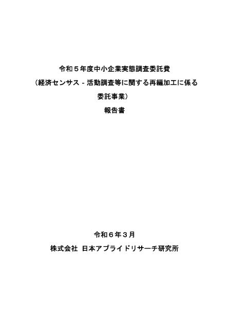 株式会社日本アプライドリサーチ研究所のサムネイル