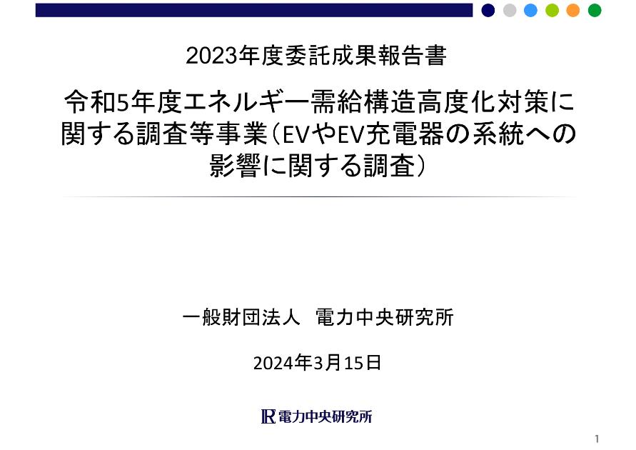 一般財団法人電力中央研究所のサムネイル