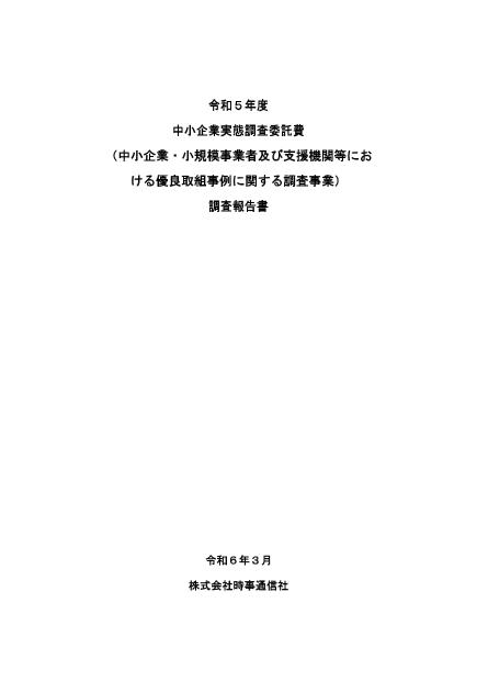 株式会社時事通信社のサムネイル