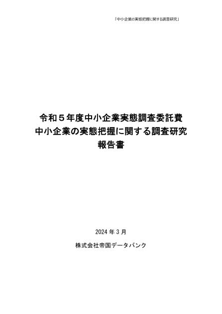 株式会社帝国データバンクのサムネイル