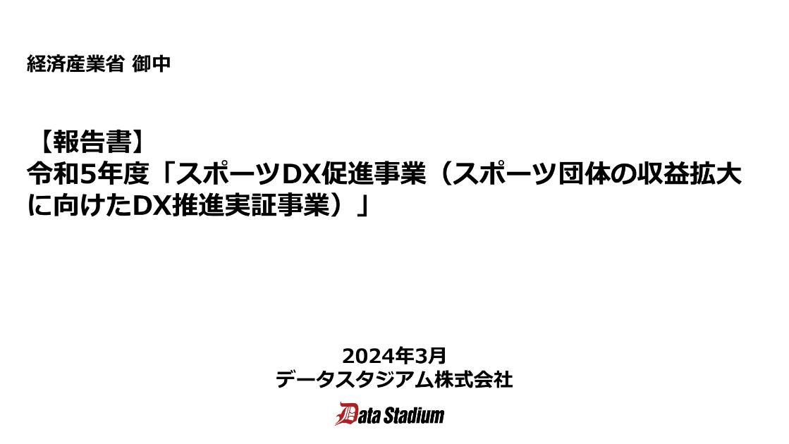 データスタジアム株式会社のサムネイル