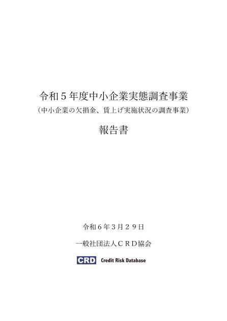 一般社団法人CRD協会のサムネイル