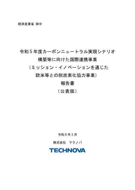 株式会社テクノバのサムネイル