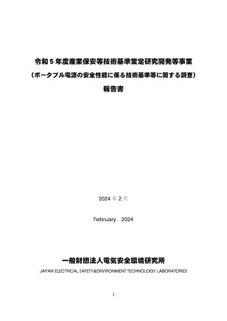 技術基準のサムネイル