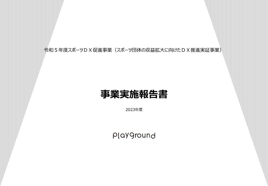 Playground株式会社のサムネイル