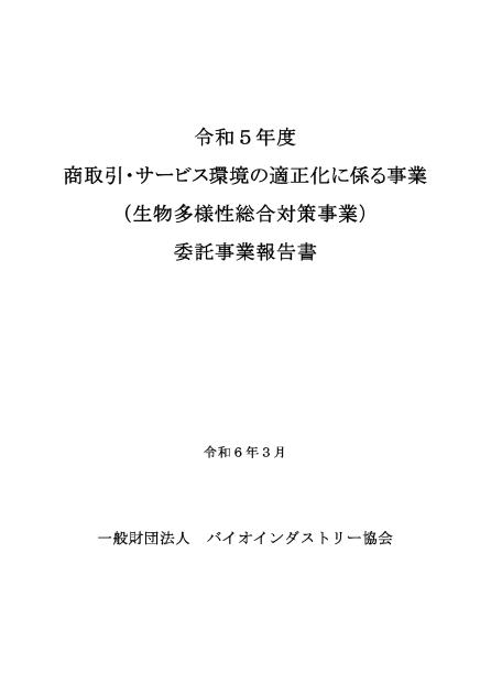 一般財団法人バイオインダストリー協会のサムネイル