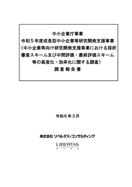 株式会社リベルタス・コンサルティングのサムネイル