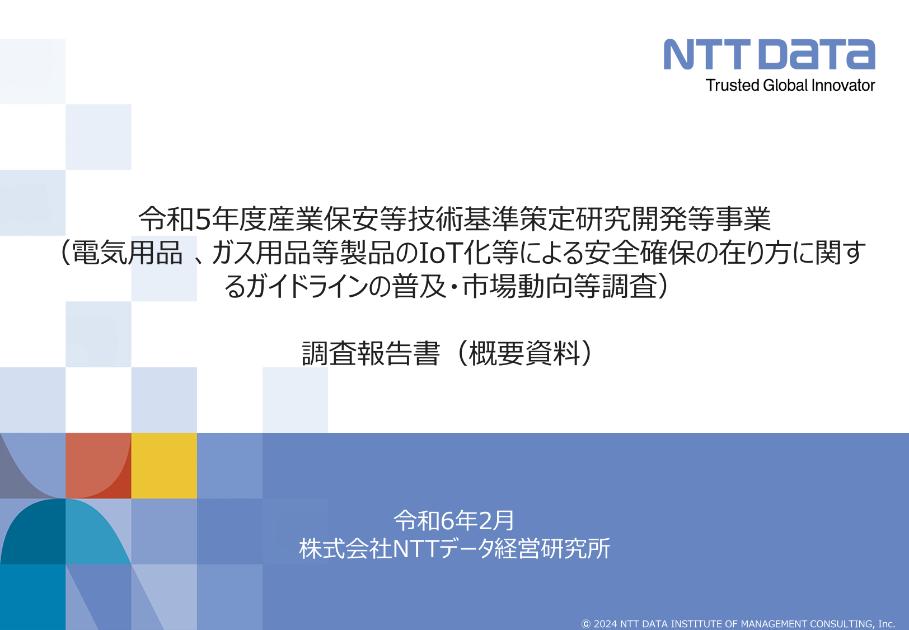 株式会社NTTデータ経営研究所のサムネイル