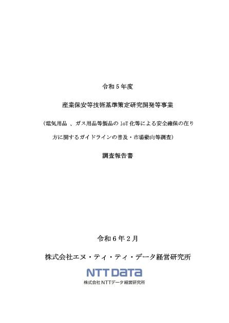 株式会社NTTデータ経営研究所のサムネイル