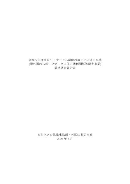 商取引適正化のサムネイル