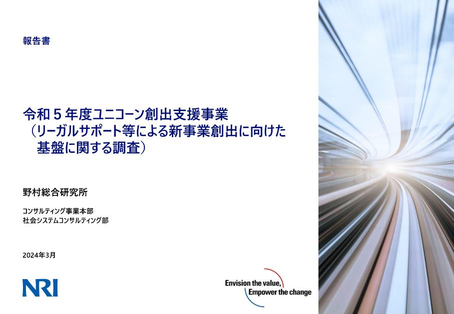 スタートアップエコシステムのサムネイル