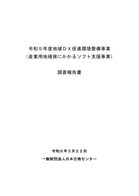 一般財団法人日本立地センターのサムネイル