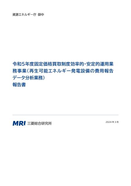 発電設備のサムネイル
