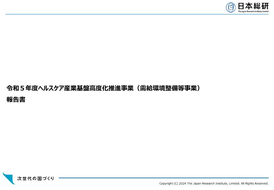 株式会社日本総合研究所のサムネイル