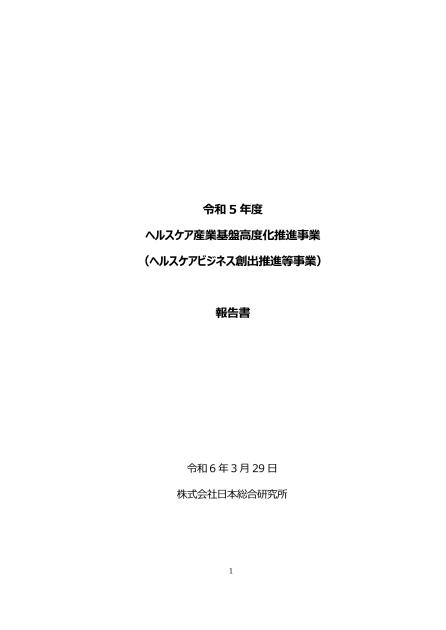 株式会社日本総合研究所のサムネイル