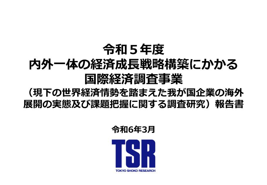 株式会社東京商工リサーチのサムネイル