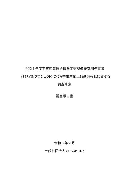 一般社団法人SPACETIDEのサムネイル