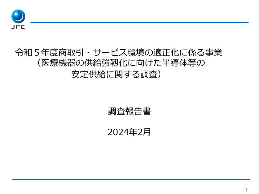 JFEテクノリサーチ株式会社のサムネイル