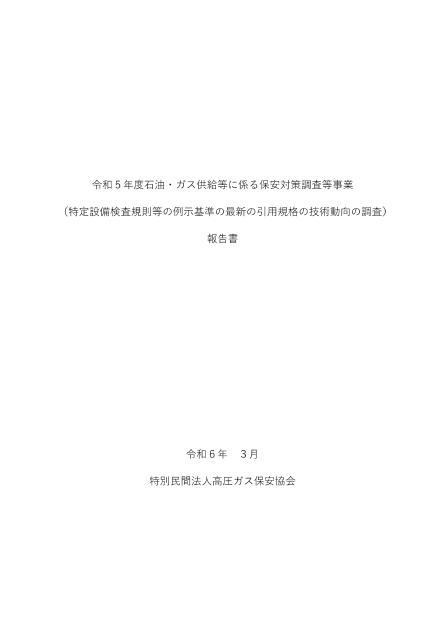 技術基準のサムネイル