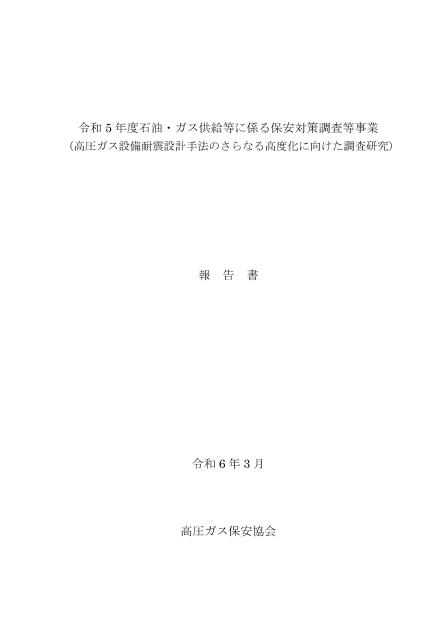 高圧ガス保安のサムネイル