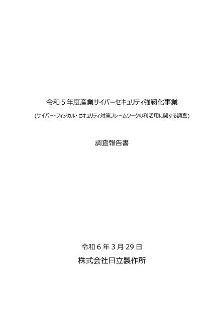 株式会社日立製作所のサムネイル