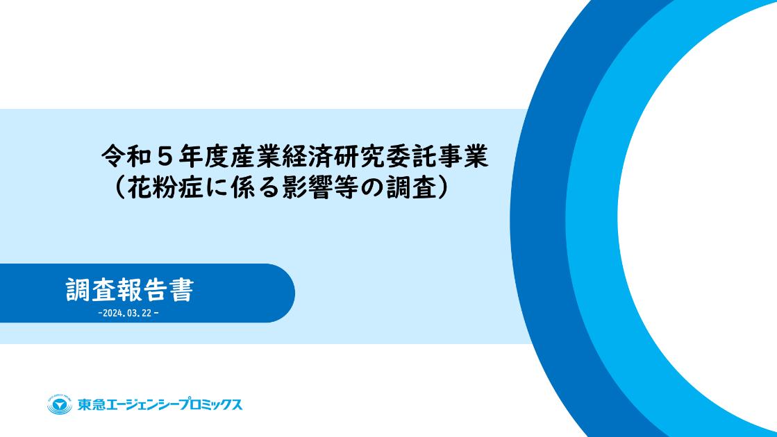 株式会社東急エージェンシープロミックスのサムネイル