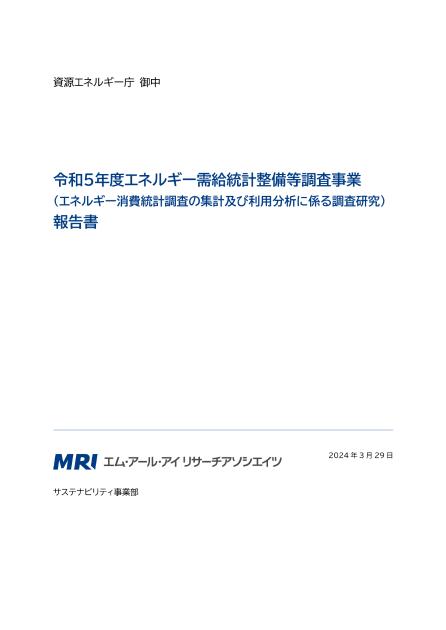 エネルギー需給統計のサムネイル